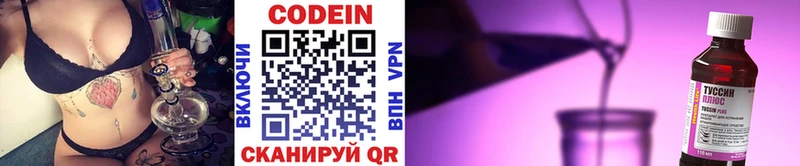 Codein напиток Lean (лин) Жиздра